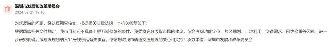 深圳14号线东延有戏<strong></p>
<p>泰坦交易所</strong>？惠州两部门释放重要信息……