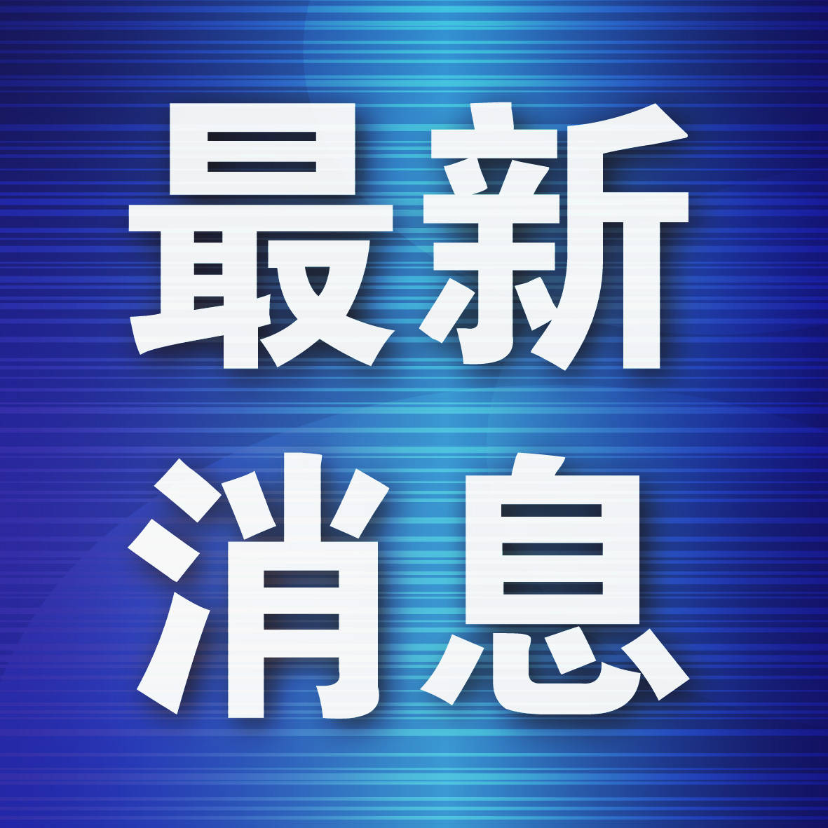 已确认！全部辞退<strong></p>
<p>泰坦交易所</strong>，永不录用