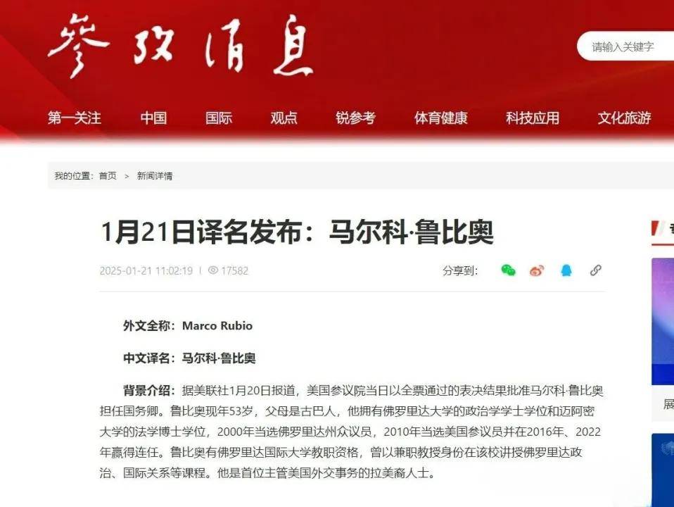 卢比奥更名鲁比奥<strong></p>
<p>巧币网交易所</strong>，再走马上任，难道就能逃脱制裁？
