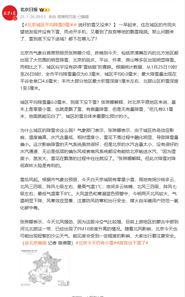 北京城区平均降雪0毫米<strong></p>
<p>币杰交易所</strong>，说好的雪又没来？