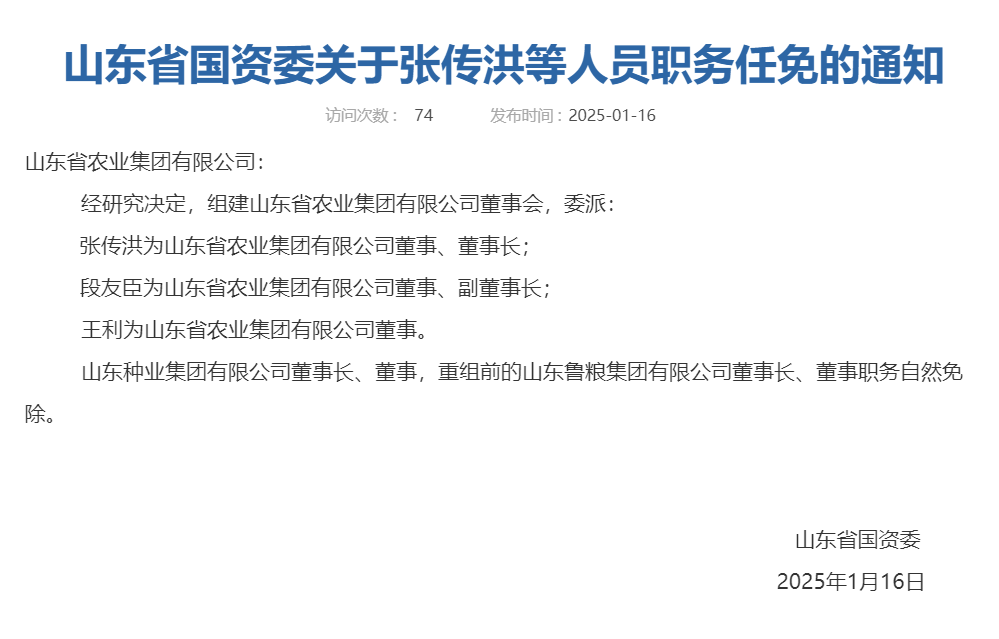 山东又组建一家新国企<strong></p>
<p>币成交易所</strong>，董事会成员确定