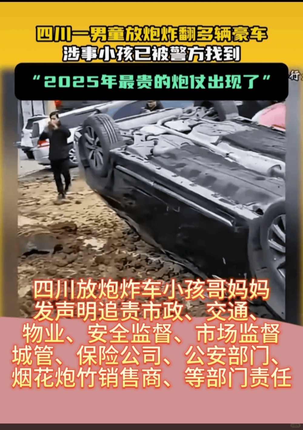 鞭炮引爆化粪池掀翻轿车小孩妈妈发声明追责九个部门<strong></p>
<p>币成交易所</strong>？当地再回应