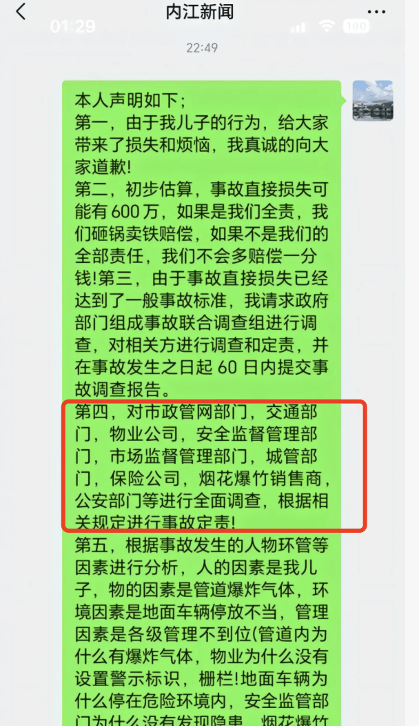 鞭炮引爆化粪池掀翻轿车小孩妈妈发声明追责九个部门<strong></p>
<p>币成交易所</strong>？当地再回应