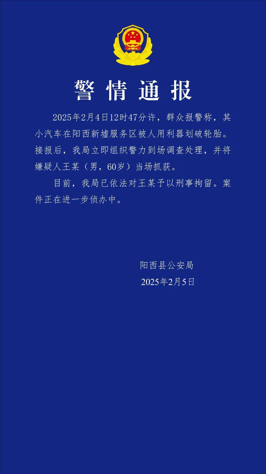 小米SU7在服务区被恶意割胎<strong></p>
<p>特币tcoin的交易所</strong>，阳西警方通报：嫌疑人被当场抓获，已刑拘！