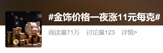 金价突破860元/克<strong></p>
<p>特币tcoin的交易所</strong>，有人跨城买：排了好长的队，下手晚了就抢光