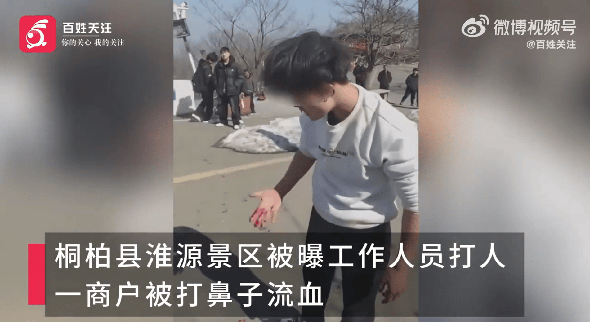南阳一景区工作人员殴打商户致流血？官方通报：商贩违规经营<strong></p>
<p>币包交易所</strong>，公安已介入