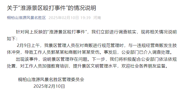 南阳一景区工作人员殴打商户致流血？官方通报：商贩违规经营<strong></p>
<p>币包交易所</strong>，公安已介入