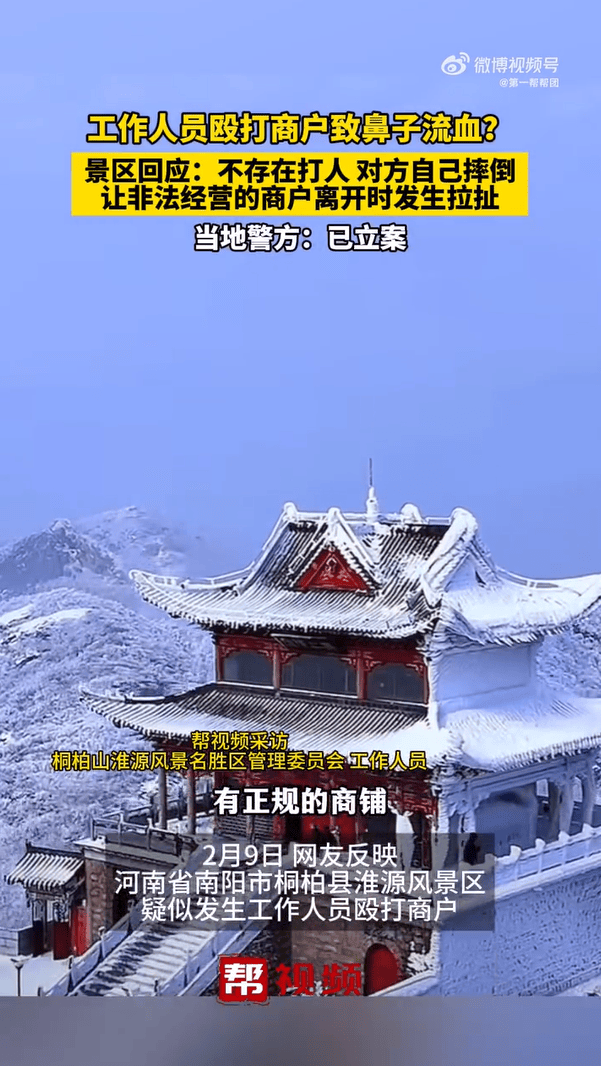 南阳一景区工作人员殴打商户致流血？官方通报：商贩违规经营<strong></p>
<p>币包交易所</strong>，公安已介入