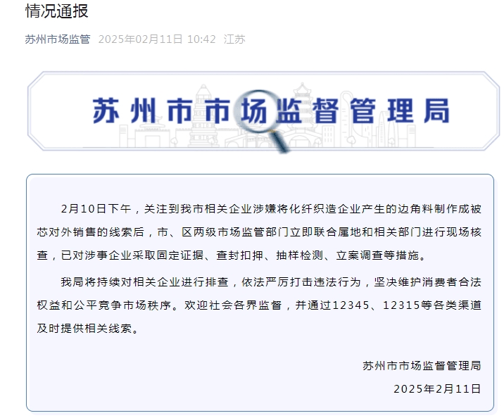 有企业用化纤边角料做“棉被”<strong></p>
<p>币包交易所</strong>，低至5元/斤？苏州、湖州最新通报