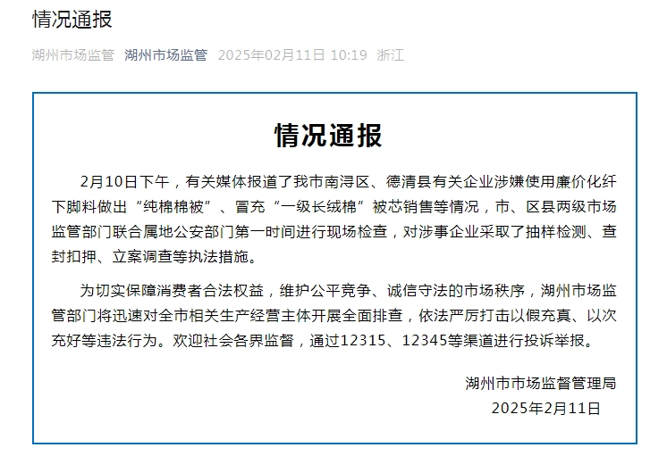 有企业用化纤边角料做“棉被”<strong></p>
<p>币包交易所</strong>，低至5元/斤？苏州、湖州最新通报