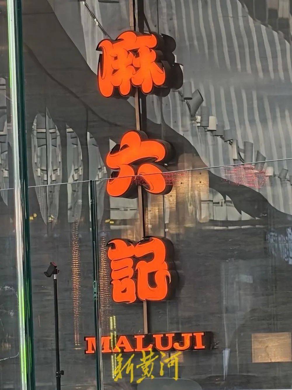 “张兰封号”风波后的麻六记：线下门店直播意外爆火<strong></p>
<p>币包交易所</strong>，济南店直播间当日点赞超1665万