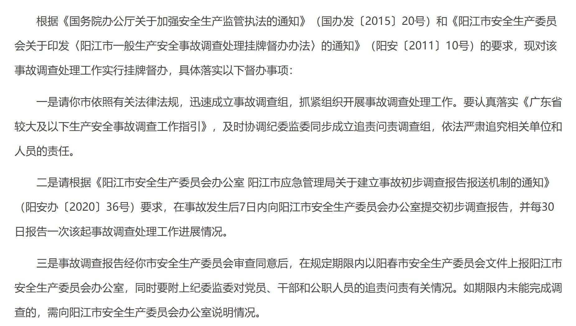 工人在挪车时坠翻死亡<strong></p>
<p>币包交易所</strong>，阳江市对阳春圭岗1·12事故挂牌督办