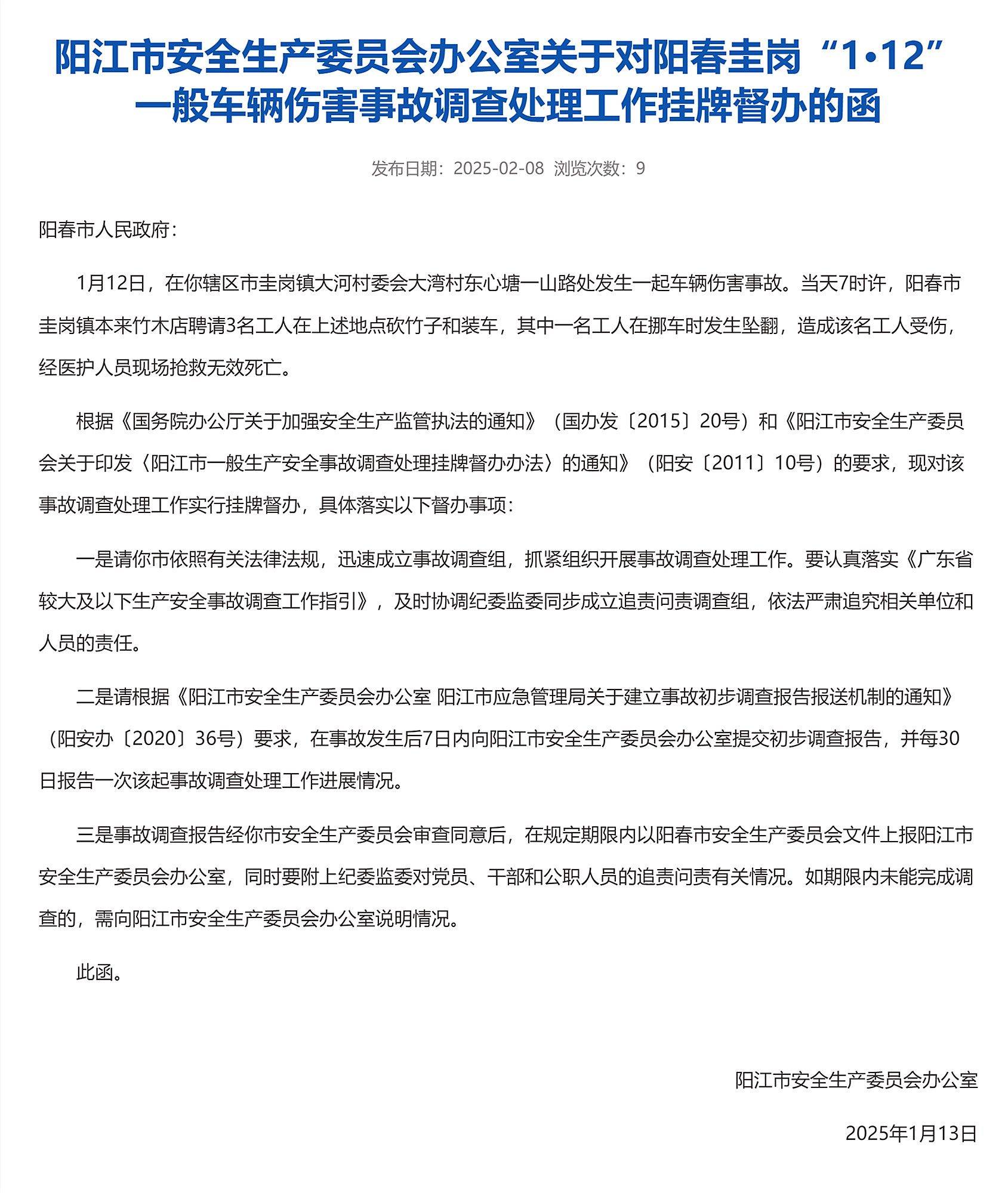 工人在挪车时坠翻死亡<strong></p>
<p>币包交易所</strong>，阳江市对阳春圭岗1·12事故挂牌督办