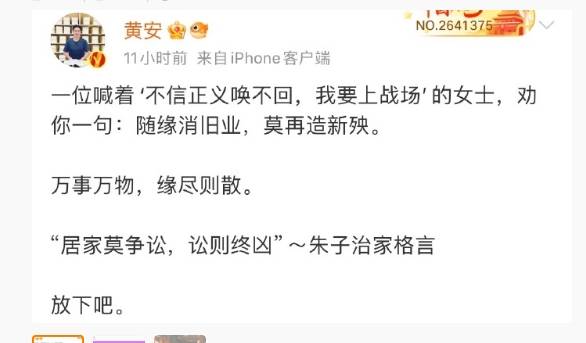 歌手黄安发文喊话S妈：随缘消旧业<strong></p>
<p>交易所上币协议</strong>，莫再造新殃