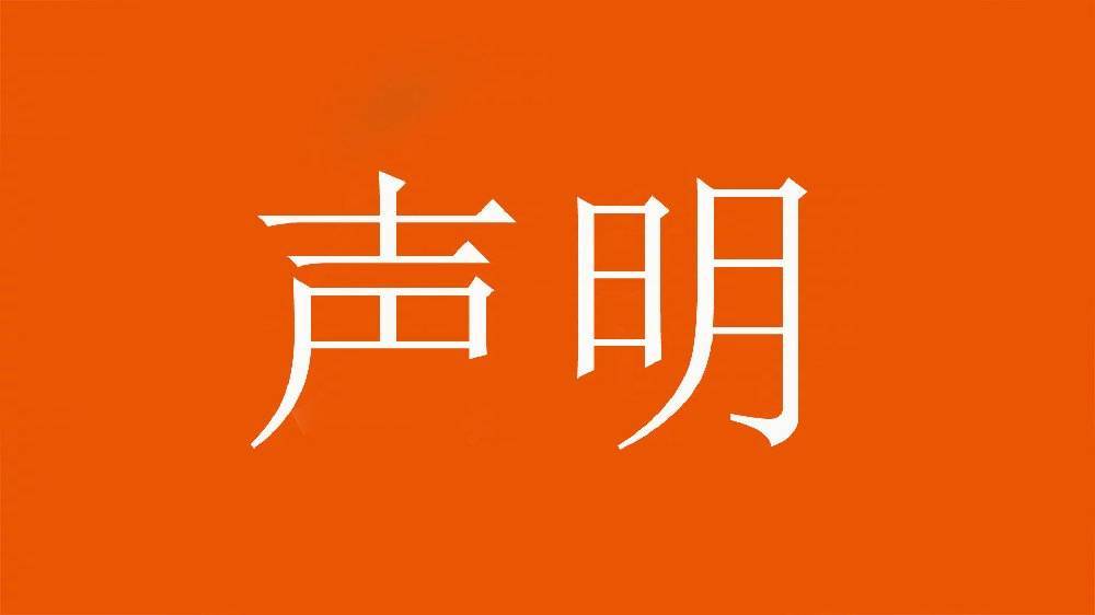 球迷举不当横幅<strong></p>
<p>交易所上币协议</strong>！泰山官方：公安部门已对涉事人员进行依法处理