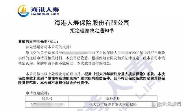 男子患病被下病危通知<strong></p>
<p>交易所上币协议</strong>，痊愈后拿“重疾险”保单申请理赔被拒；海港人寿：所患疾病指标达不到约定的理赔标准