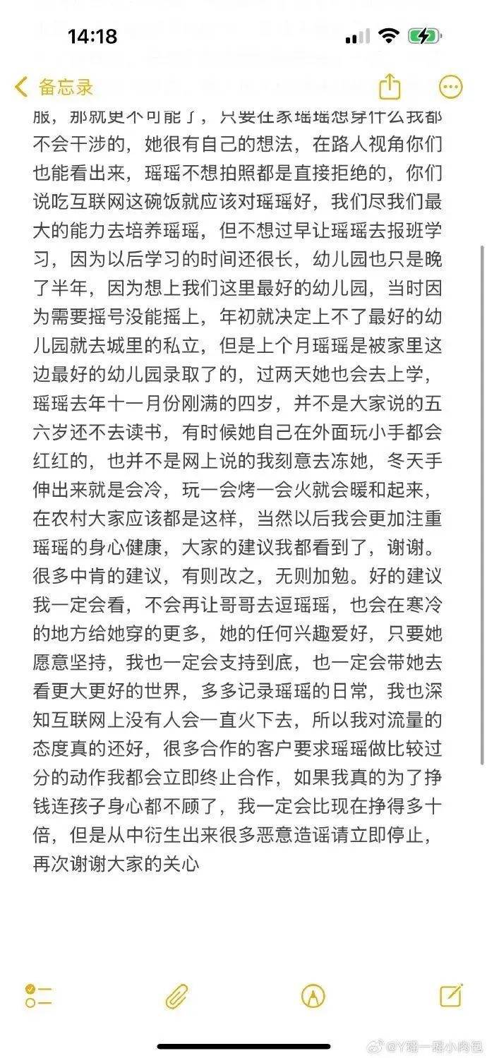 4岁千万粉丝网红“瑶一瑶”陷摆拍争议<strong></p>
<p>交易所上币协议</strong>，母亲回应