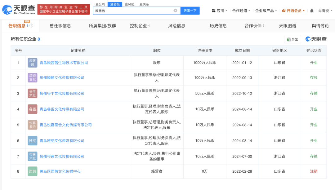知名网红自曝“日收入超30万”引热议<strong></p>
<p>币天下交易所</strong>，名下关联8家企业