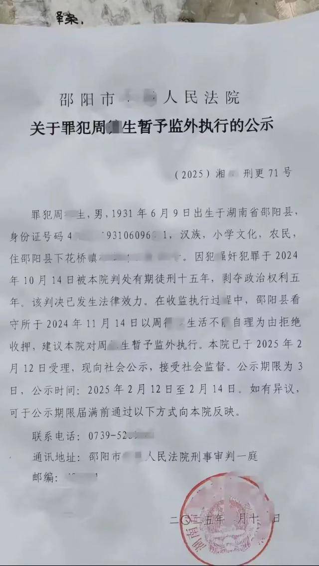 周某某（男<strong></p>
<p>币天下交易所</strong>，93岁），被判15年！
