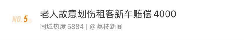 老人故意划伤租客新车赔偿4000<strong></p>
<p>币天下交易所</strong>，如何界定故意毁坏他人财物行为？