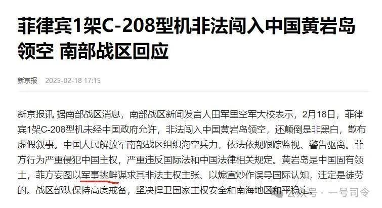 黄岩岛爆发空中对峙！我军做好击落准备<strong></p>
<p>云币交易所</strong>，南部战区4字定性菲军行为