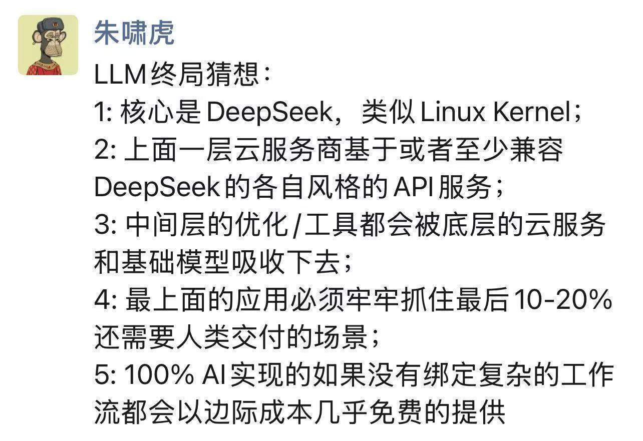 朱啸虎谈大模型终局：DeepSeek是核心<strong></p>
<p>云币交易所</strong>，顶层应用要这样做