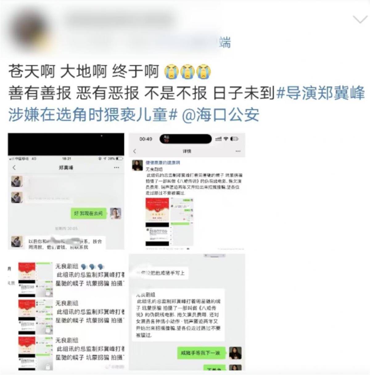 电影《消失的她》男演员曝光导演郑某某：他曾当家长面贴脸搂抱<strong></p>
<p>云币交易所</strong>，称会“当女儿照顾”，还曾将小演员叫到房间磨剧本