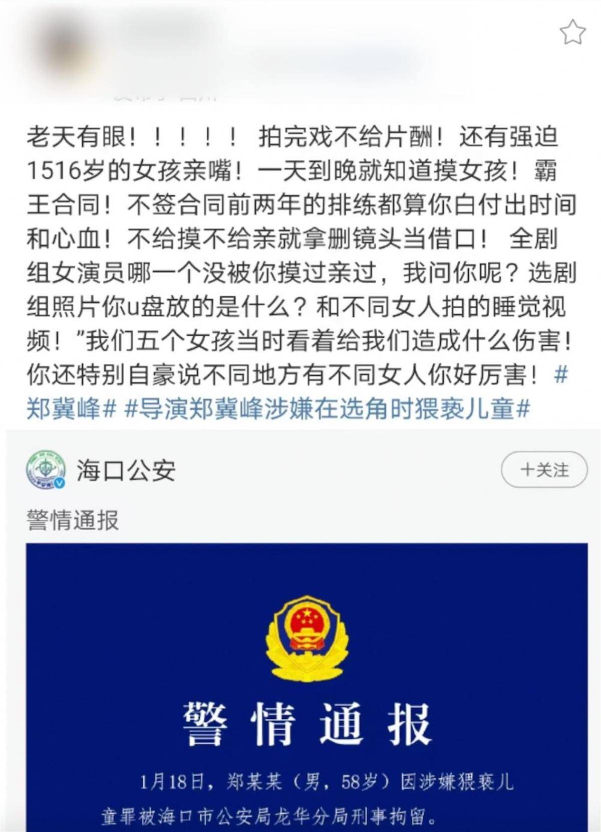 电影《消失的她》男演员曝光导演郑某某：他曾当家长面贴脸搂抱<strong></p>
<p>云币交易所</strong>，称会“当女儿照顾”，还曾将小演员叫到房间磨剧本