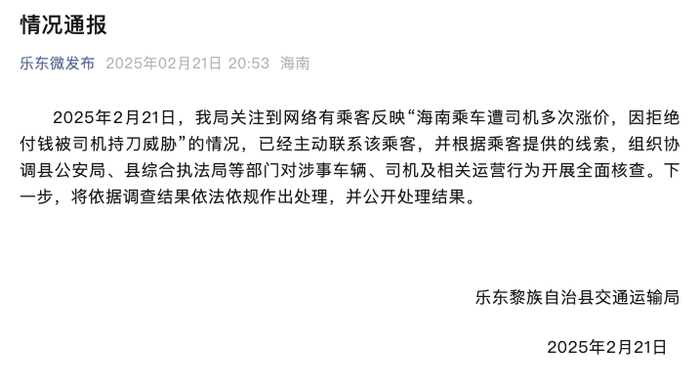 乘客遭司机多次涨价<strong></p>
<p>云币交易所</strong>，拒付钱被持刀威胁？海南乐东：全面核查