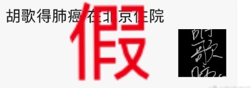 胡歌得肺癌在北京住院<strong></p>
<p>云币交易所</strong>？工作室发文回应