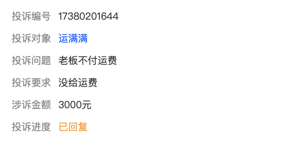 大量货运网约司机被客户逃单 平台方：有完整处置流程<strong></p>
<p>云币交易所</strong>，已垫款3000多万元