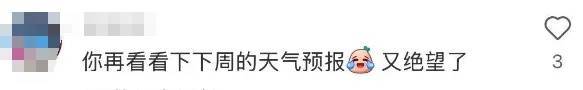上海人<strong></p>
<p>天王币交易所</strong>，再坚持两天就能脱棉袄了！最高直冲23℃！能顺利入春吗？