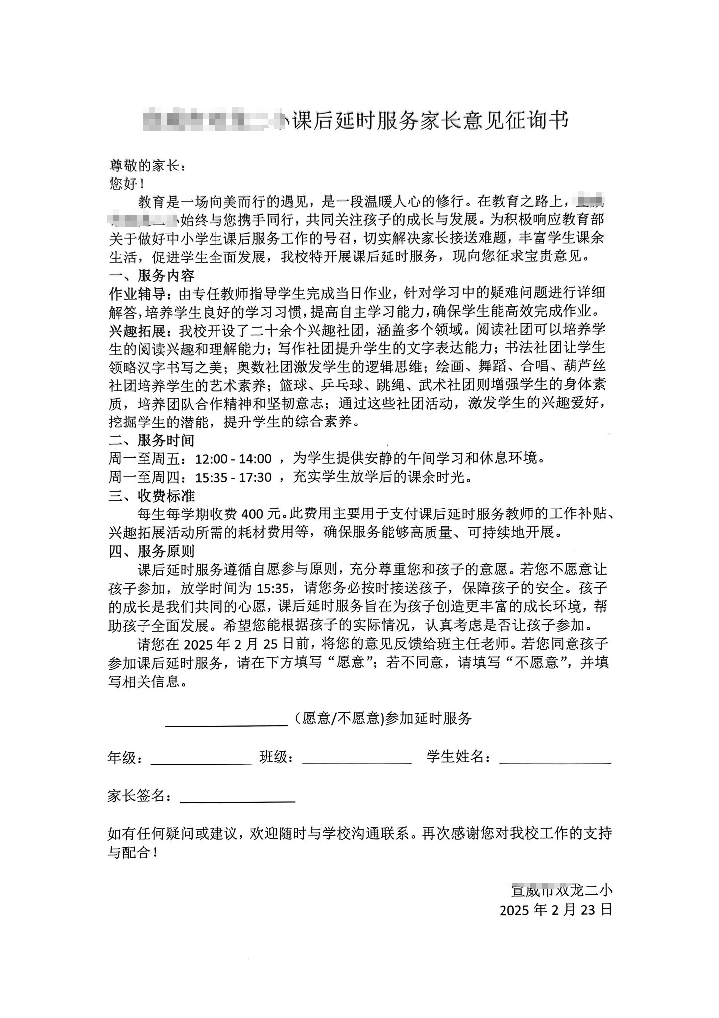 云南一小学计划课后延时补课每人收费400元？当地回应：非补课<strong></p>
<p>天王币交易所</strong>，系课后服务项目