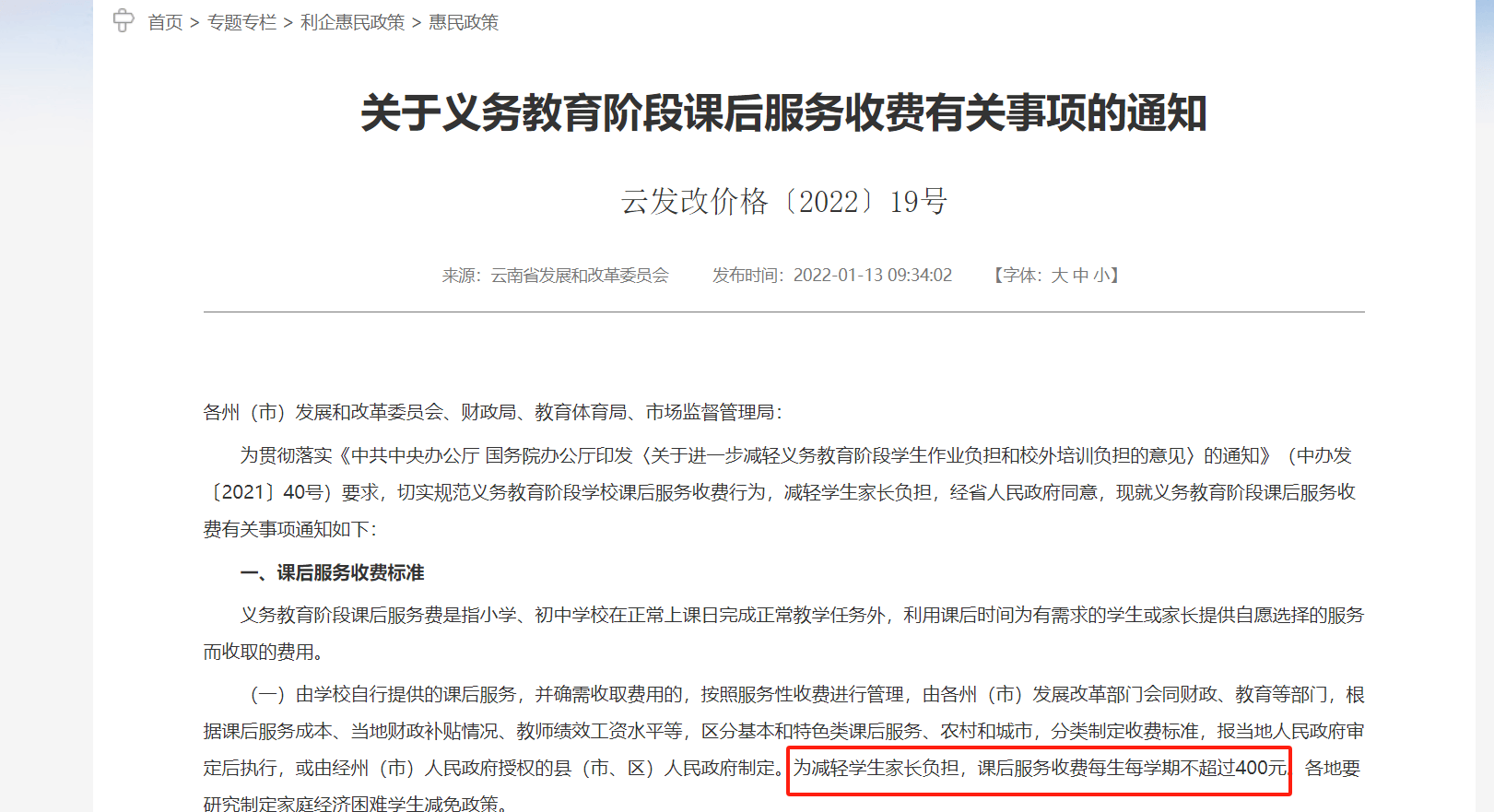 云南一小学计划课后延时补课每人收费400元？当地回应：非补课<strong></p>
<p>天王币交易所</strong>，系课后服务项目