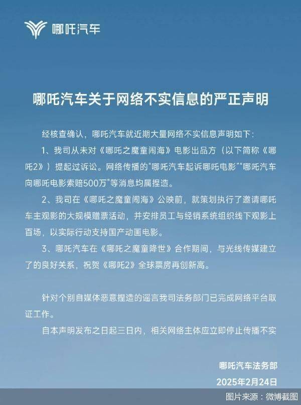 起诉《哪吒2》索赔500万？哪吒汽车：不实消息<strong></p>
<p>天王币交易所</strong>，均属捏造