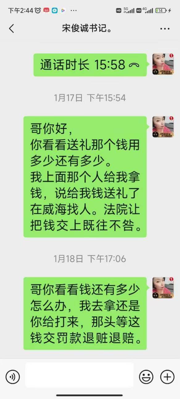 曝光<strong></p>
<p>天王币交易所</strong>！原威海南曲阜村书记宋军伟收受“疏通费” 16万元不知去向