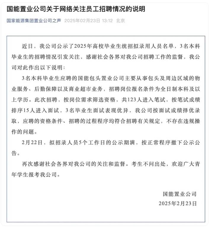 国企称录取本科生不违规<strong></p>
<p>天王币交易所</strong>，公布招聘过程方能破除成见