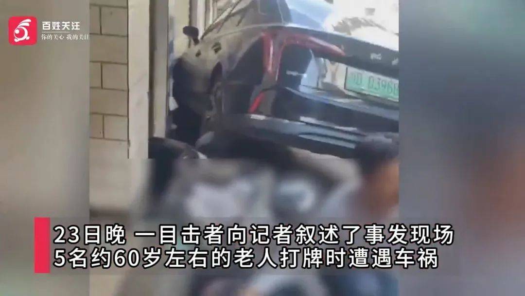 突发！60岁女子驾车撞倒5名打牌老人<strong></p>
<p>天王币交易所</strong>，目击者：1死4伤