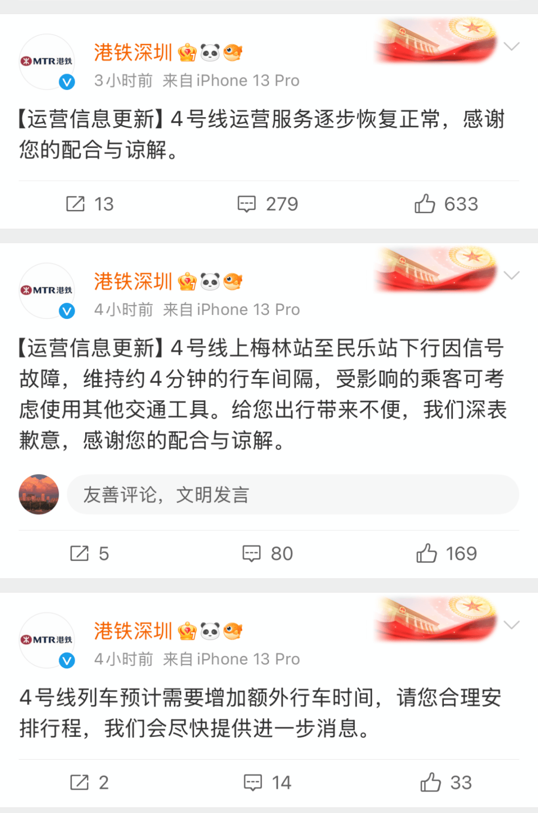 今早突发<strong></p>
<p>天王币交易所</strong>！港铁深圳道歉！网友：非常严重