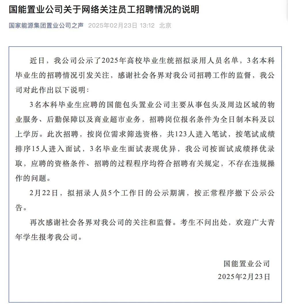 为三碟醋包了顿饺子？国能置业拟录用名单被质疑“萝卜岗”<strong></p>
<p>天王币交易所</strong>，官方发布情况说明：不存在违规操作
