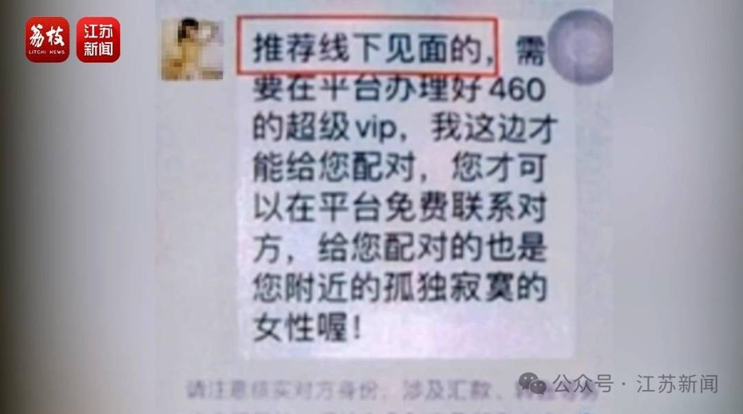 “同城约会可发生性关系”？男用户一年被骗走2.3亿元<strong></p>
<p>币为交易所</strong>！