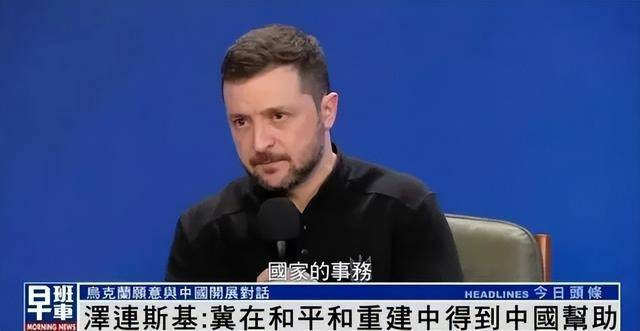 拜登“名言”送给泽连斯基：他不能在走投无路时<strong></p>
<p>币为交易所</strong>，才想起中国的好