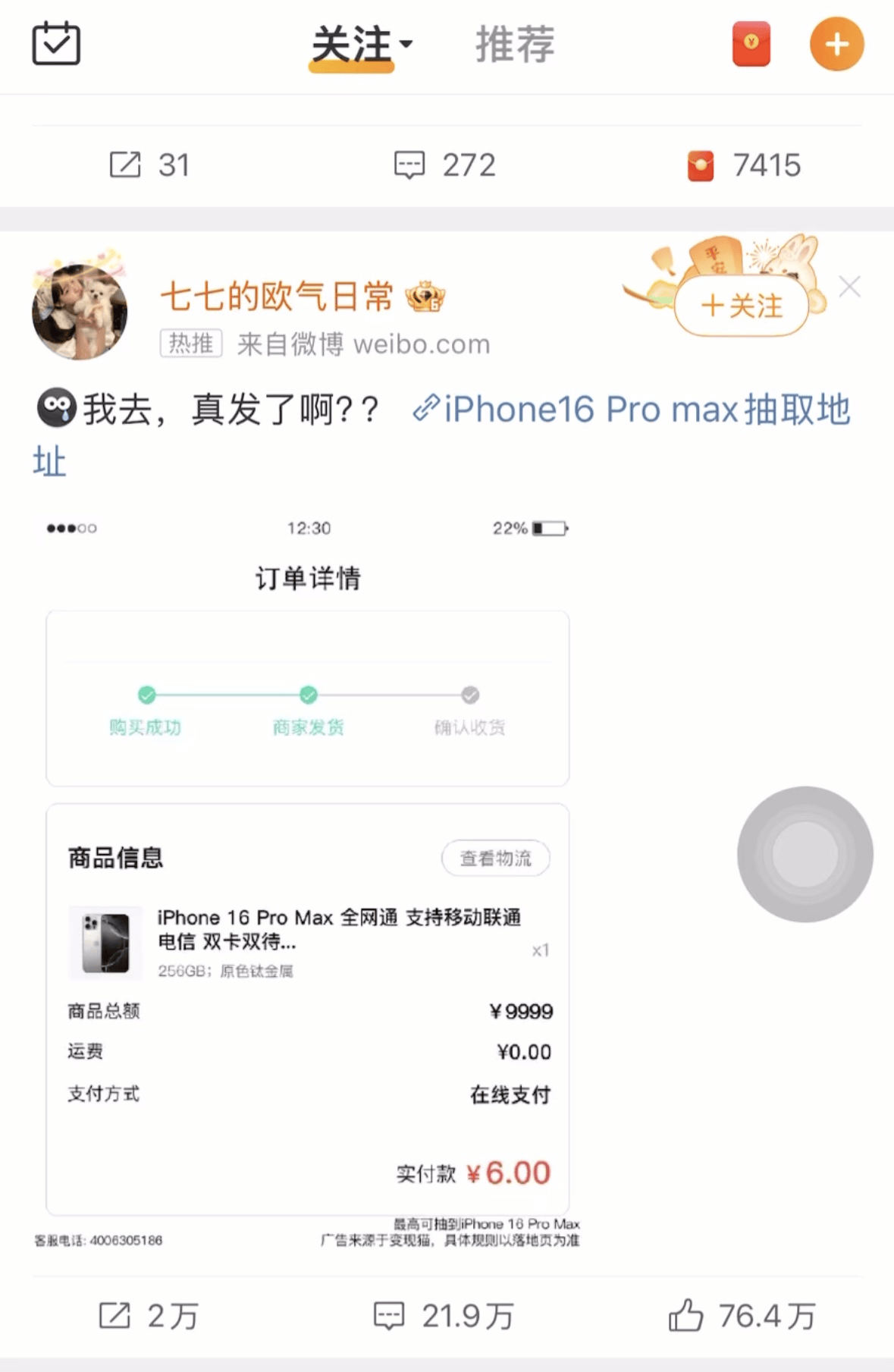 “6元抽到万元苹果手机”还没被平台封禁<strong></p>
<p>触币交易所</strong>！记者层层揭开这一盲盒抽奖套路