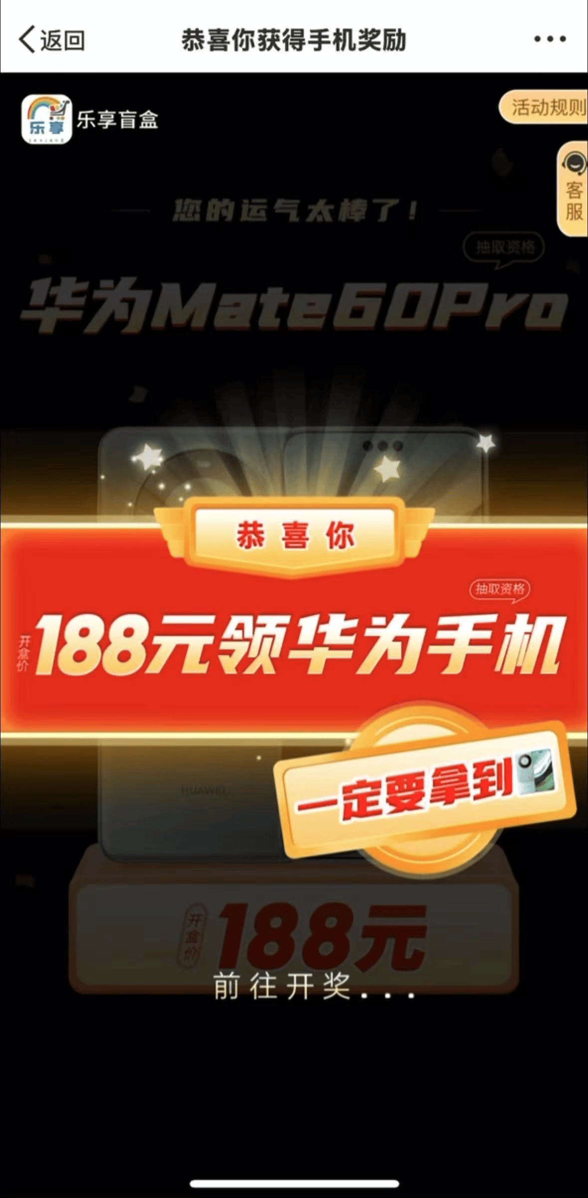“6元抽到万元苹果手机”还没被平台封禁<strong></p>
<p>触币交易所</strong>！记者层层揭开这一盲盒抽奖套路