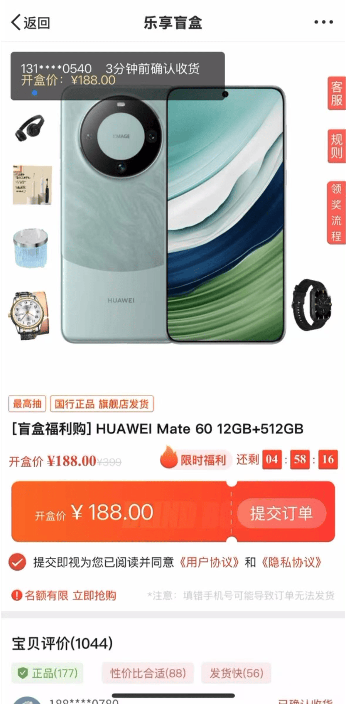 “6元抽到万元苹果手机”还没被平台封禁<strong></p>
<p>触币交易所</strong>！记者层层揭开这一盲盒抽奖套路