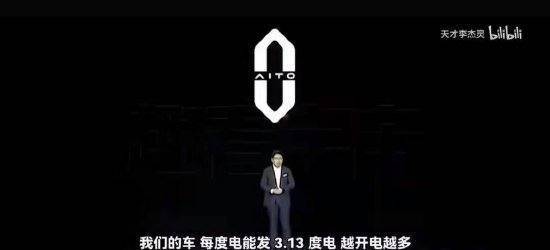 余承东说华为的车“每度电能发3.13度电”<strong></p>
<p>触币交易所</strong>？真相是这样的