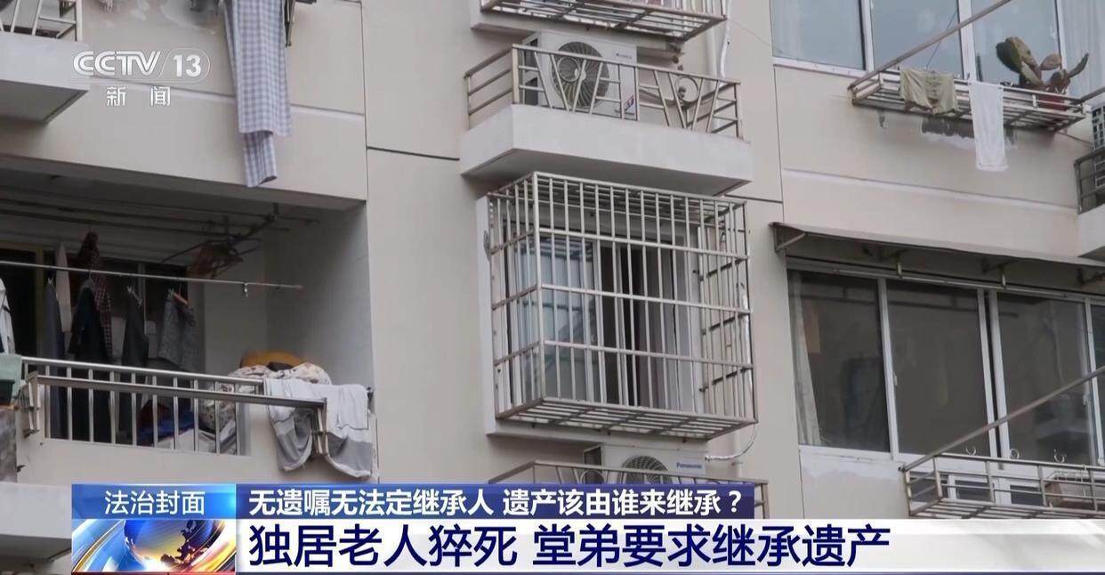 独身女子病逝后叔姑舅姨9人争遗产<strong></p>
<p>触币交易所</strong>，房产为何收归国家？案例释法→