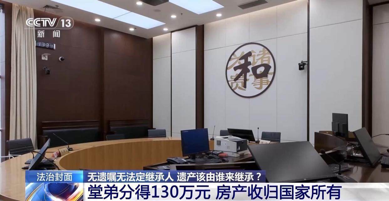 独身女子病逝后叔姑舅姨9人争遗产<strong></p>
<p>触币交易所</strong>，房产为何收归国家？案例释法→