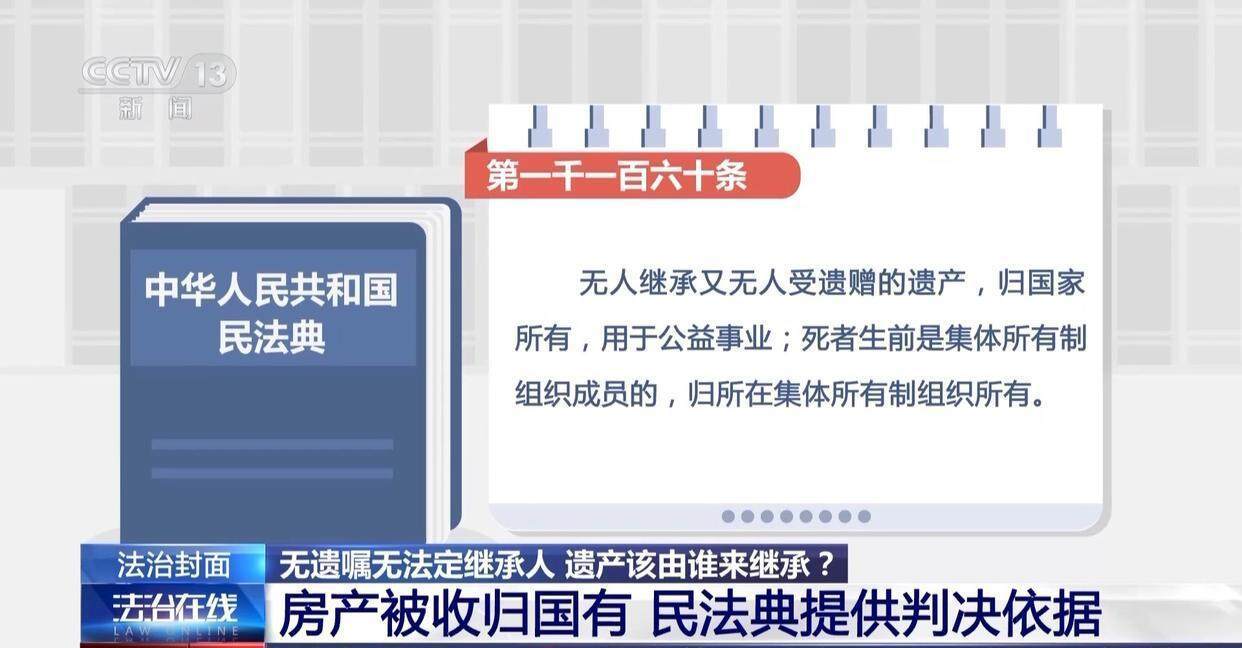 独身女子病逝后叔姑舅姨9人争遗产<strong></p>
<p>触币交易所</strong>，房产为何收归国家？案例释法→