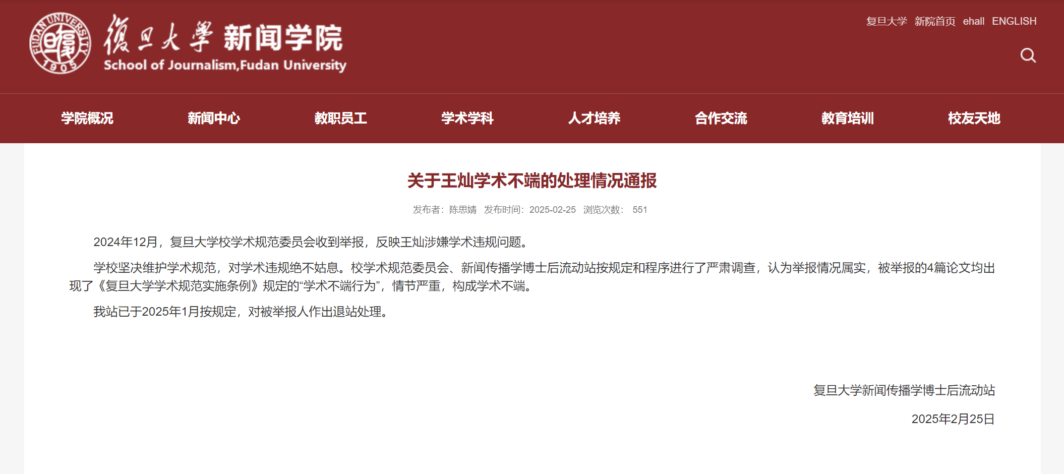 复旦博士后抄袭台湾论文被勒令退站<strong></p>
<p>触币交易所</strong>，没被揭露的还有多少